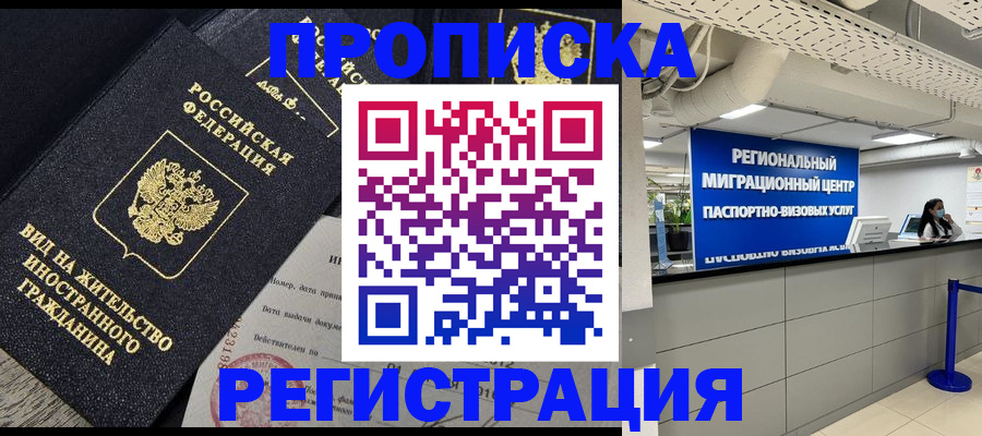 прописка в квартире в Алуште