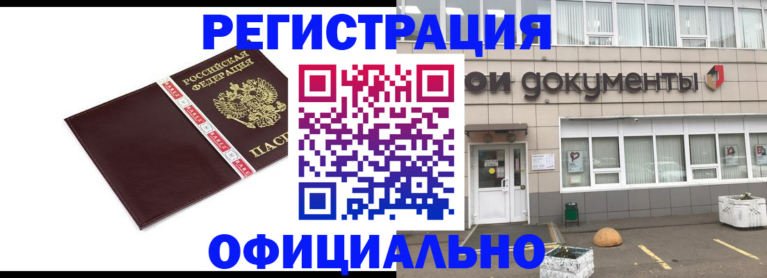 временная регистрация для всех в Алуште