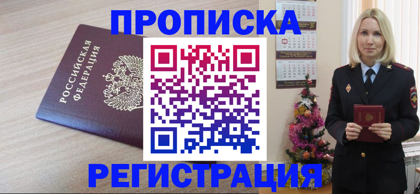 прописка в Алуште
