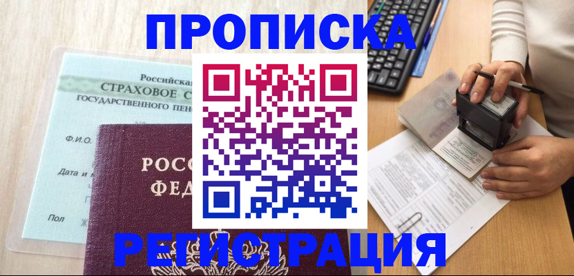 прописка для военкомата в Алуште