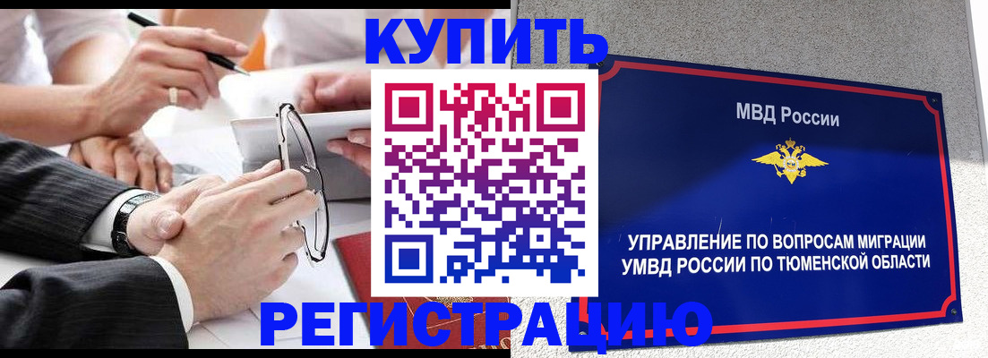 прописка ребенка в Алуште
