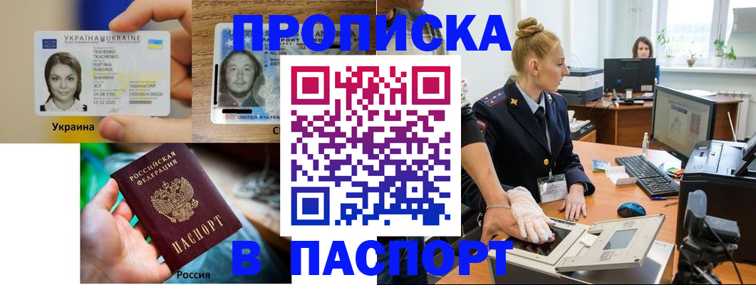 прописка в квартире в Алуште