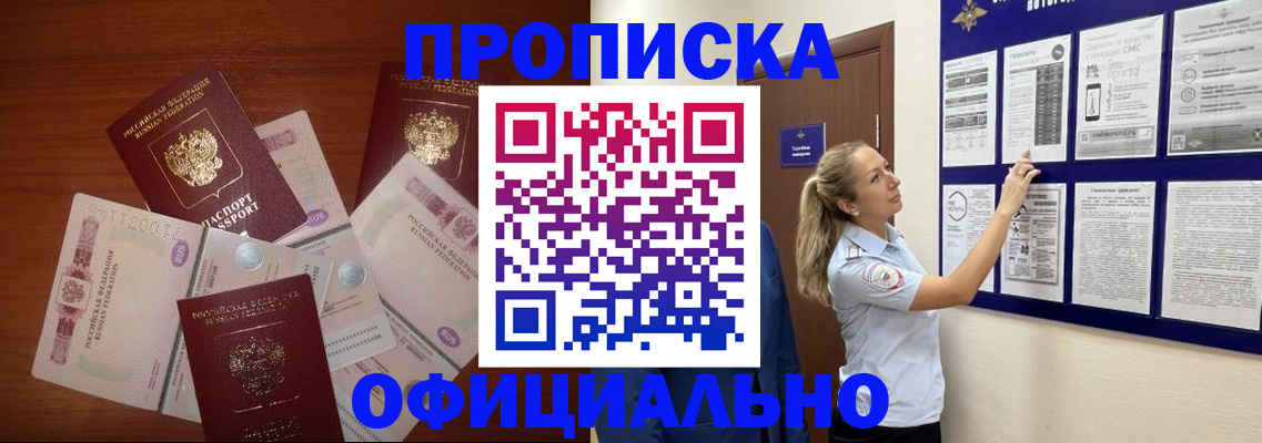 прописка для школы в Алуште